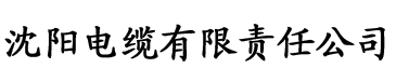 香蕉污视频在线看电缆厂logo